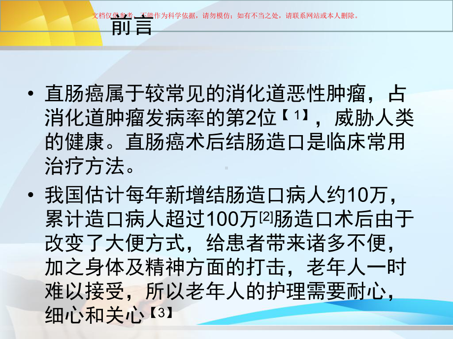 直肠癌结肠造口术后切口感染的处置培训课件.ppt_第1页