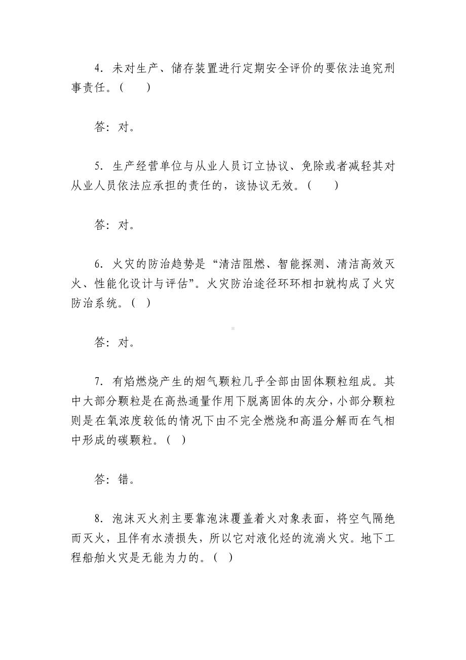 安全教育培训试卷.docx_第2页