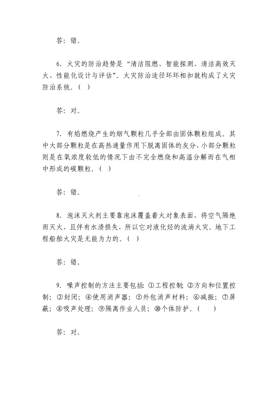 安全教育培训试卷.docx_第3页