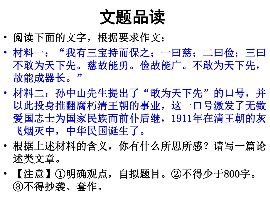 2021届全国新高考语文冲刺复习-考场作文的结构课件.pptx_第2页