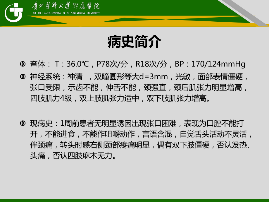 破伤风患者的护理查房培训课件.ppt_第3页