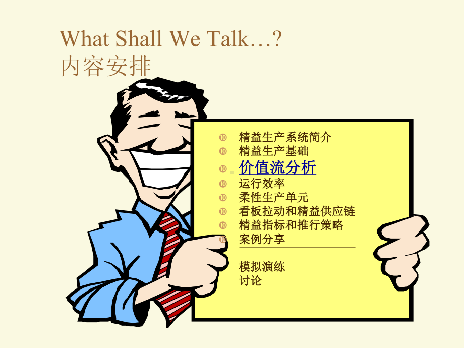 VSM-价值流程图课件.ppt_第2页