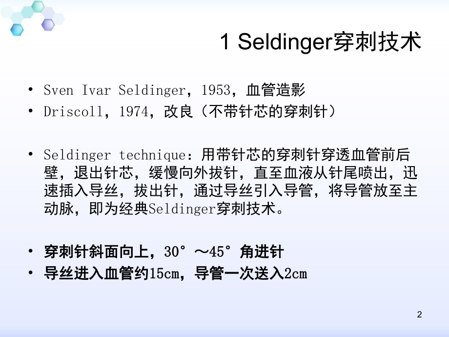 ICU常用操作技术参考课件.ppt_第2页