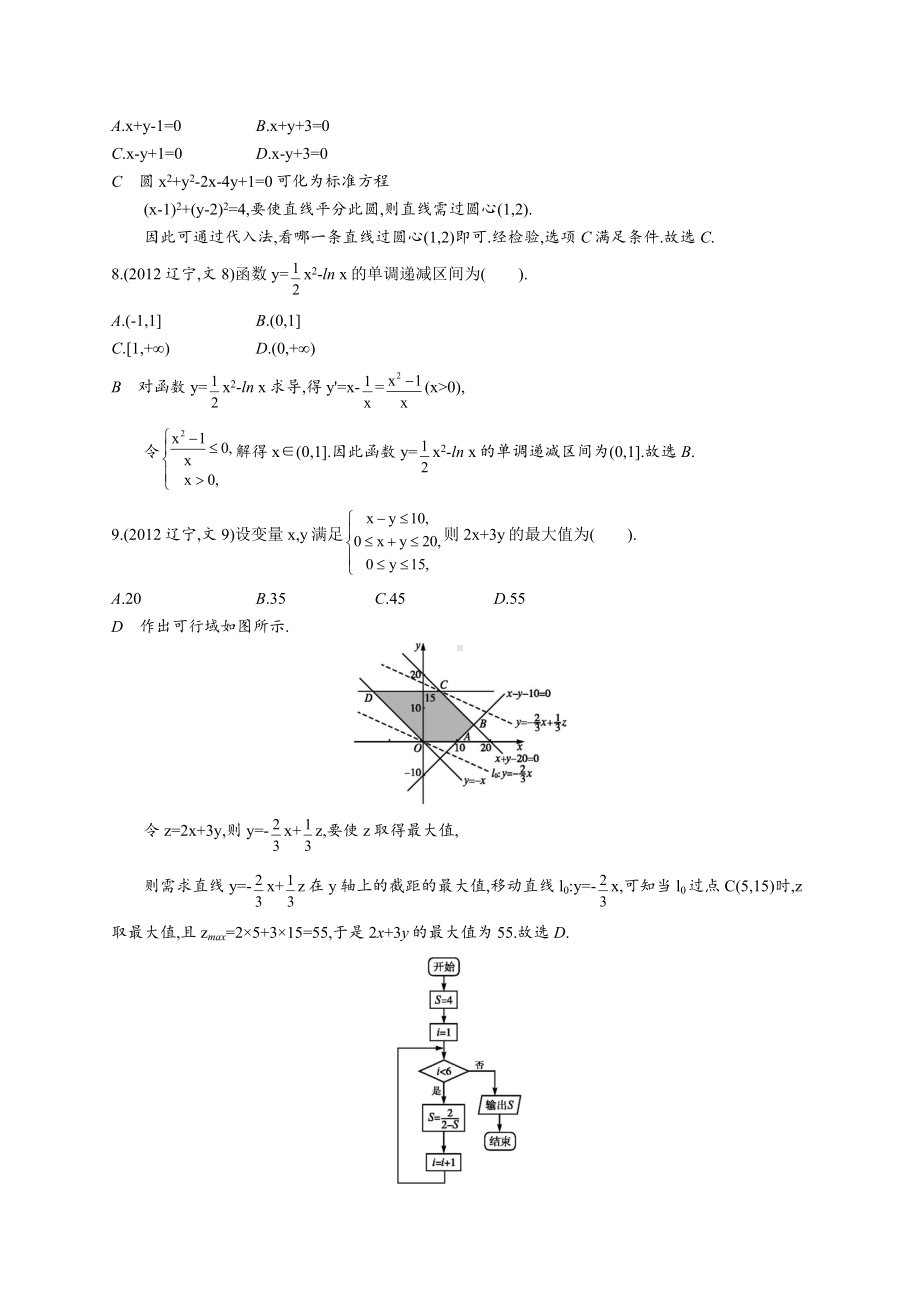 2012年普通高等学校招生全国统一考试数学(辽宁卷)文.docx_第2页