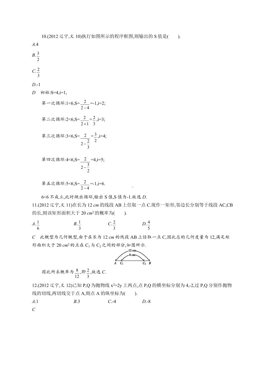 2012年普通高等学校招生全国统一考试数学(辽宁卷)文.docx_第3页