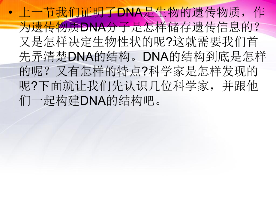 DNA分子的结构-课件2.ppt_第3页