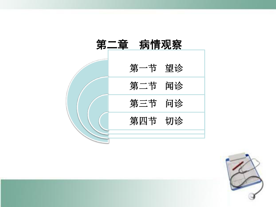 二章-中医护理课件.ppt_第2页