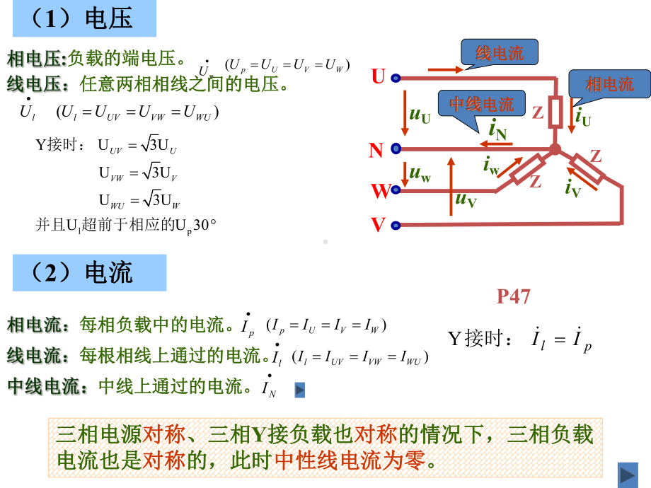 33-三相负载的连接解析课件.ppt_第3页