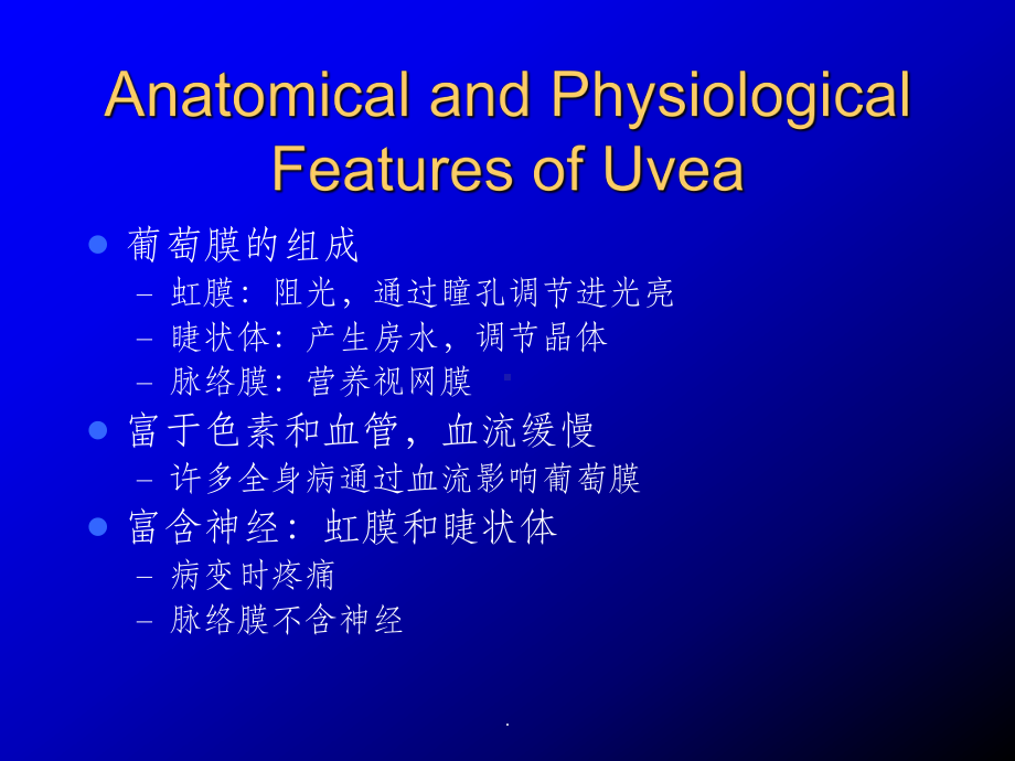 眼科学葡萄膜炎课件-2.ppt_第2页