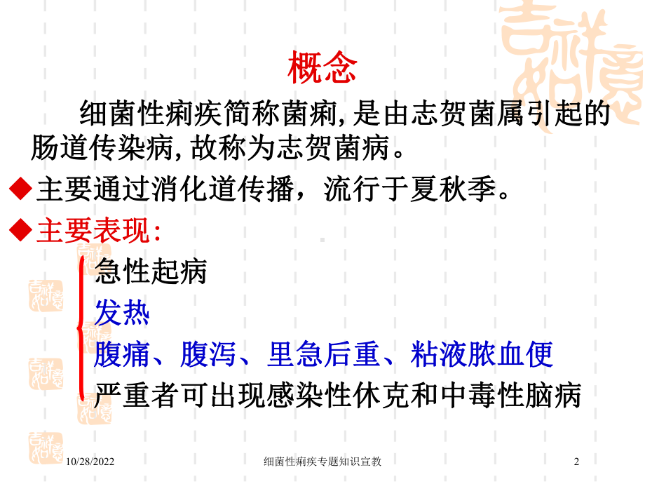 细菌性痢疾专题知识宣教培训课件.ppt_第2页