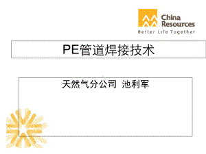 PE管道焊接技术解析课件.ppt