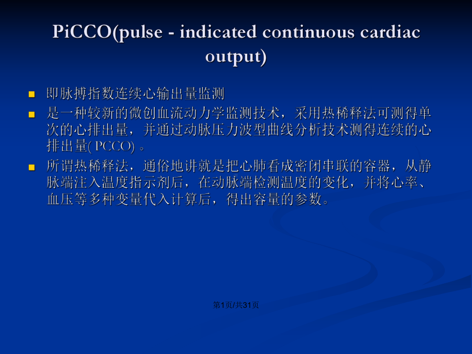 PICCO学习课件学习教案.pptx_第2页