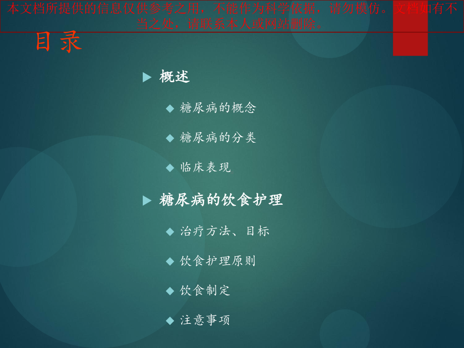 糖尿病的饮食护理培训课件.ppt_第2页