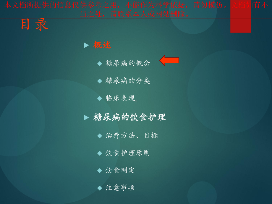 糖尿病的饮食护理培训课件.ppt_第3页