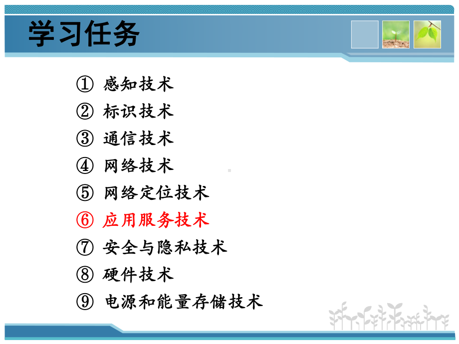 46-应用服务技术解析课件.ppt_第2页