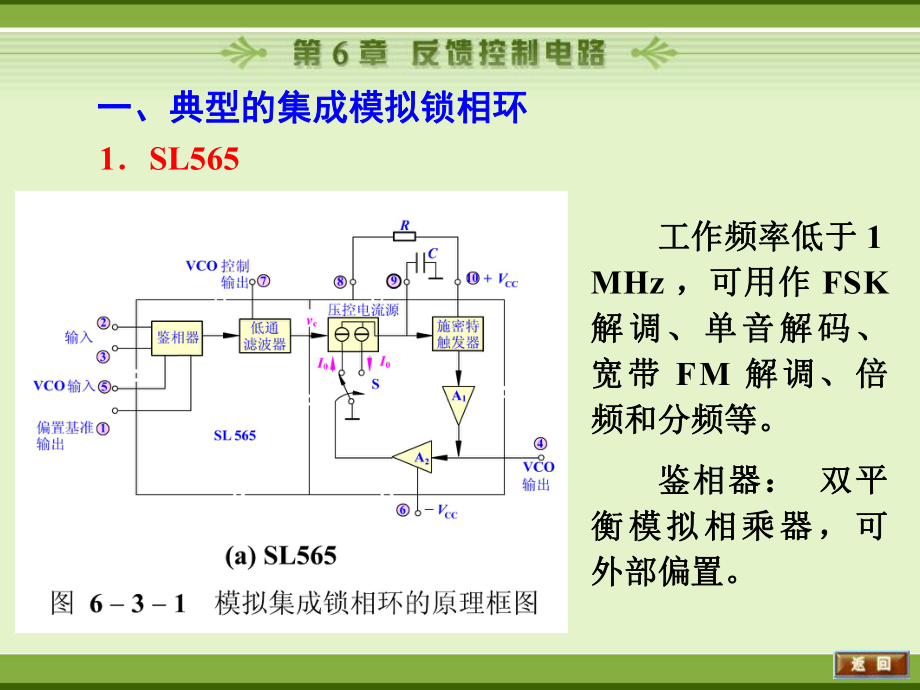 63-集成锁相环及其应用解析课件.ppt_第3页