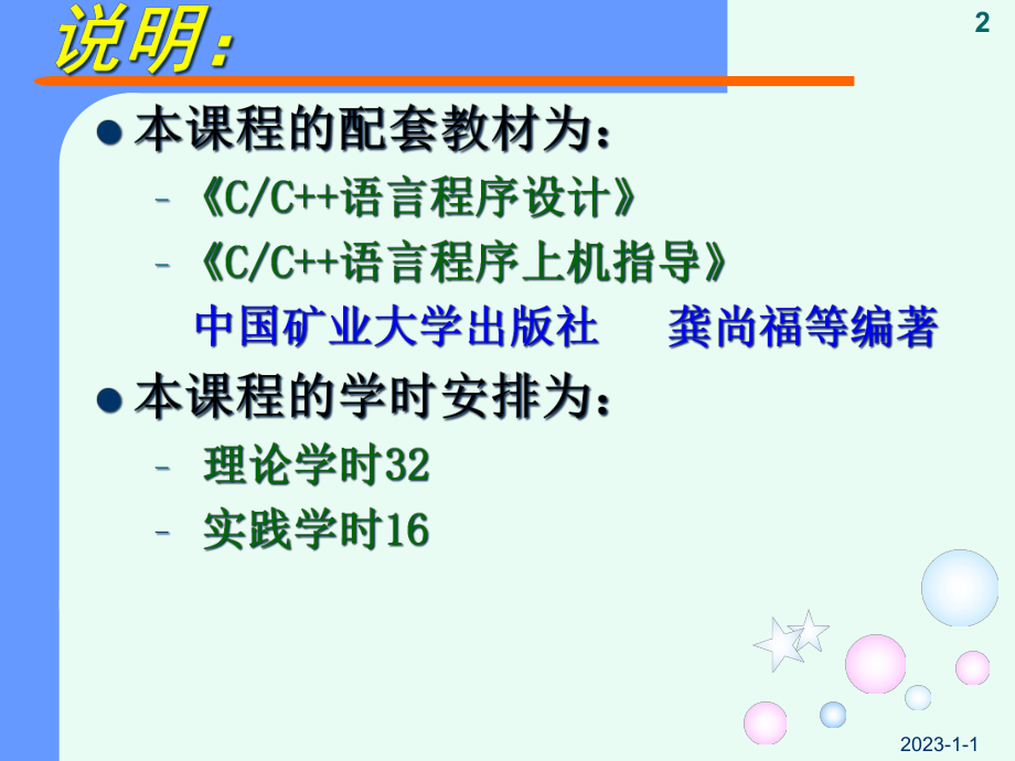 c语言-课件第1章.ppt_第2页