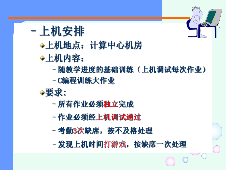 c语言-课件第1章.ppt_第3页