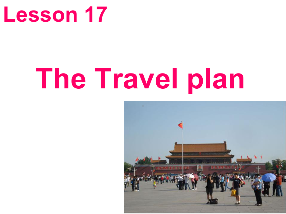 Lesson17The-travel-plan我的旅行计划课件.ppt--（课件中不含音视频）_第1页