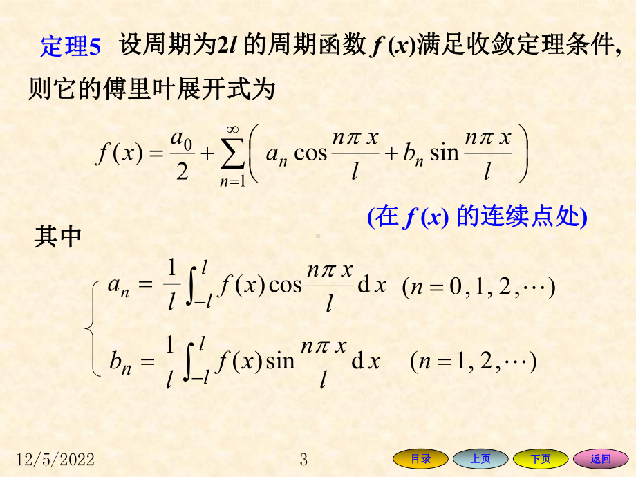 108ei2-一般周期的傅立叶级数解析课件.ppt_第3页