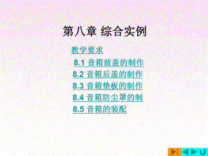 PROE综合实例课件.ppt