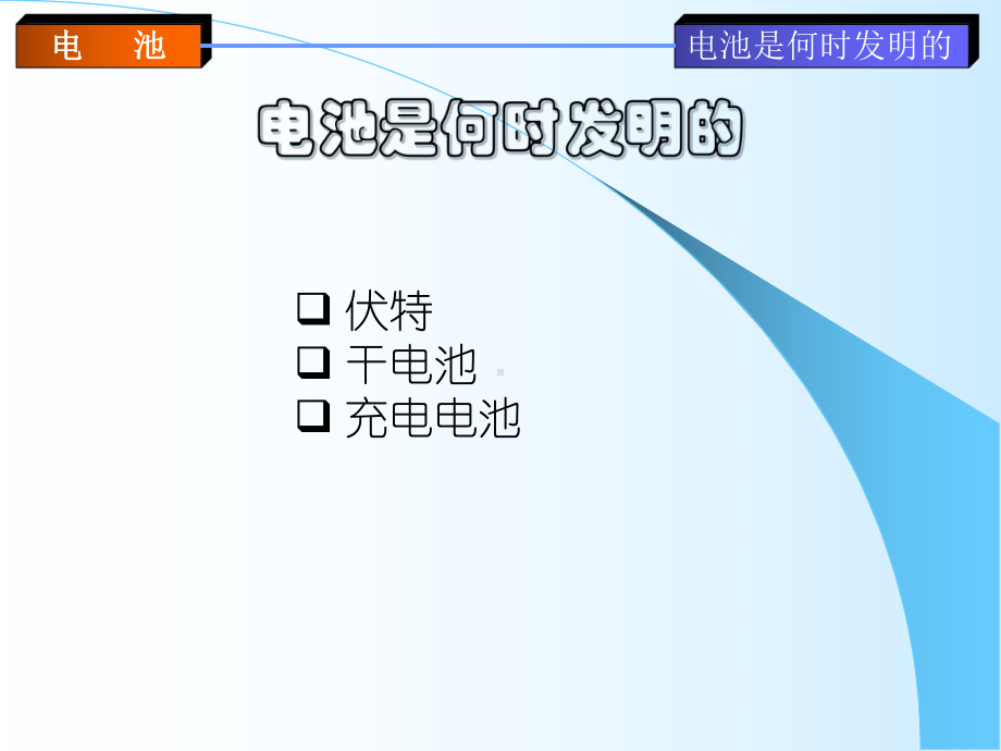 聚合物锂离子电池课件.ppt_第3页