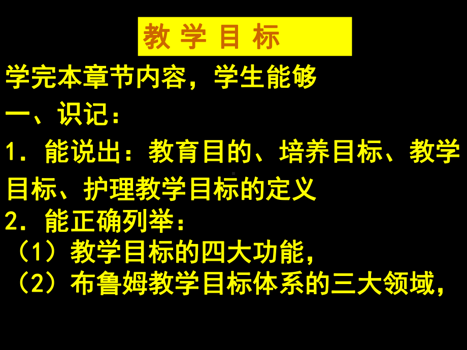 二章节护理教育目标课件.ppt_第2页