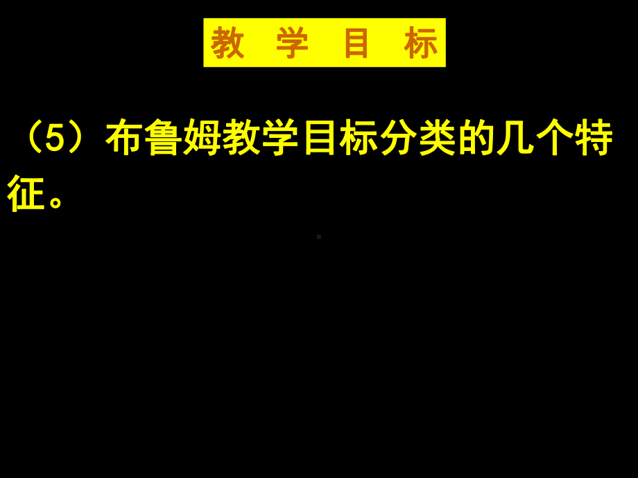 二章节护理教育目标课件.ppt_第3页