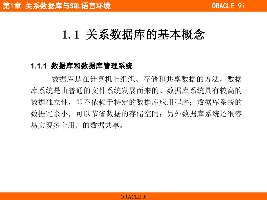 ORACLESQL语言入门基础讲解课件.ppt_第2页