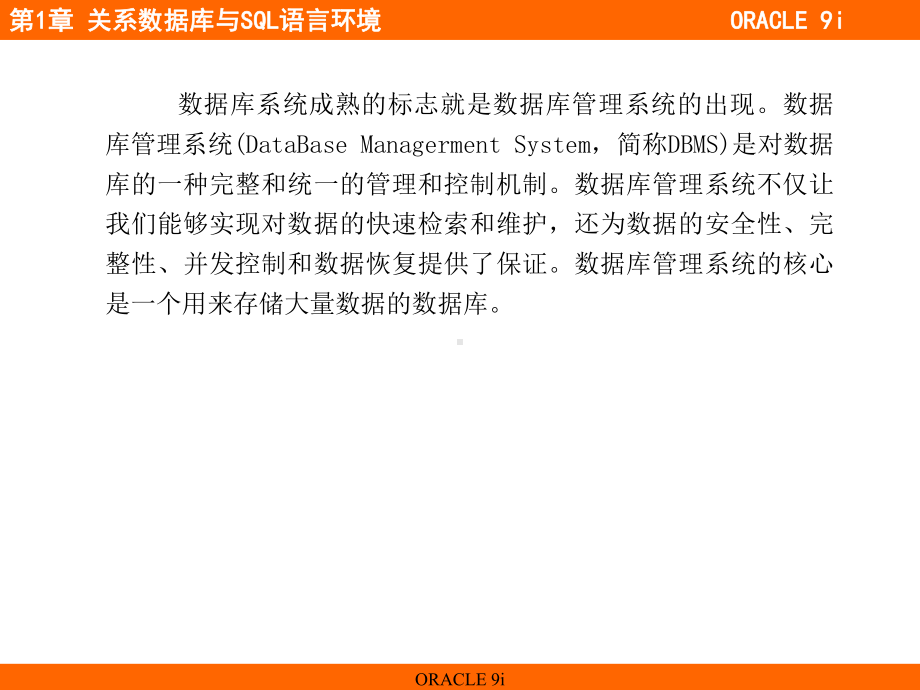 ORACLESQL语言入门基础讲解课件.ppt_第3页