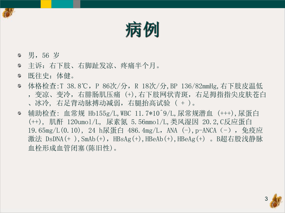 结节性多动脉炎课件1.pptx_第3页