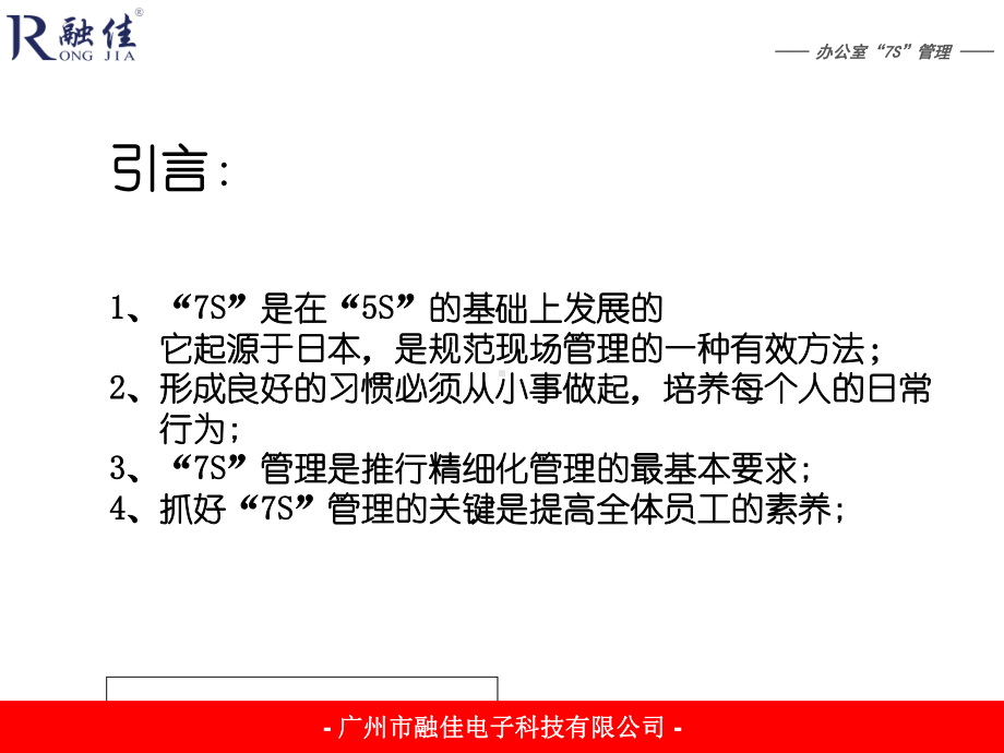 7S培训(办公室篇)课件.ppt_第2页