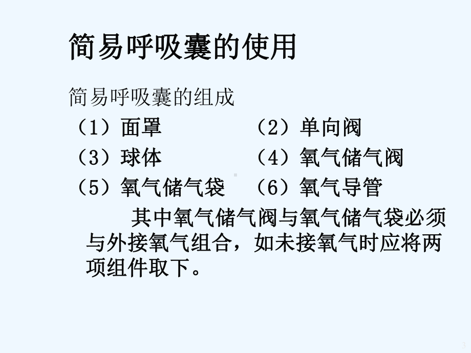 简易呼吸气囊使用培训课件.ppt_第3页