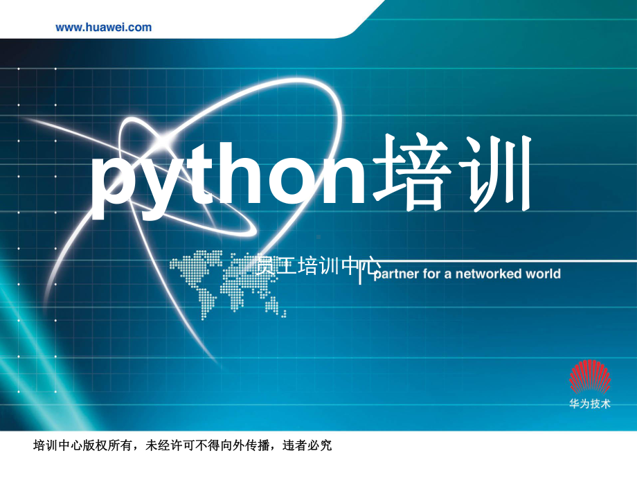 python超级无敌培训课件.ppt_第1页