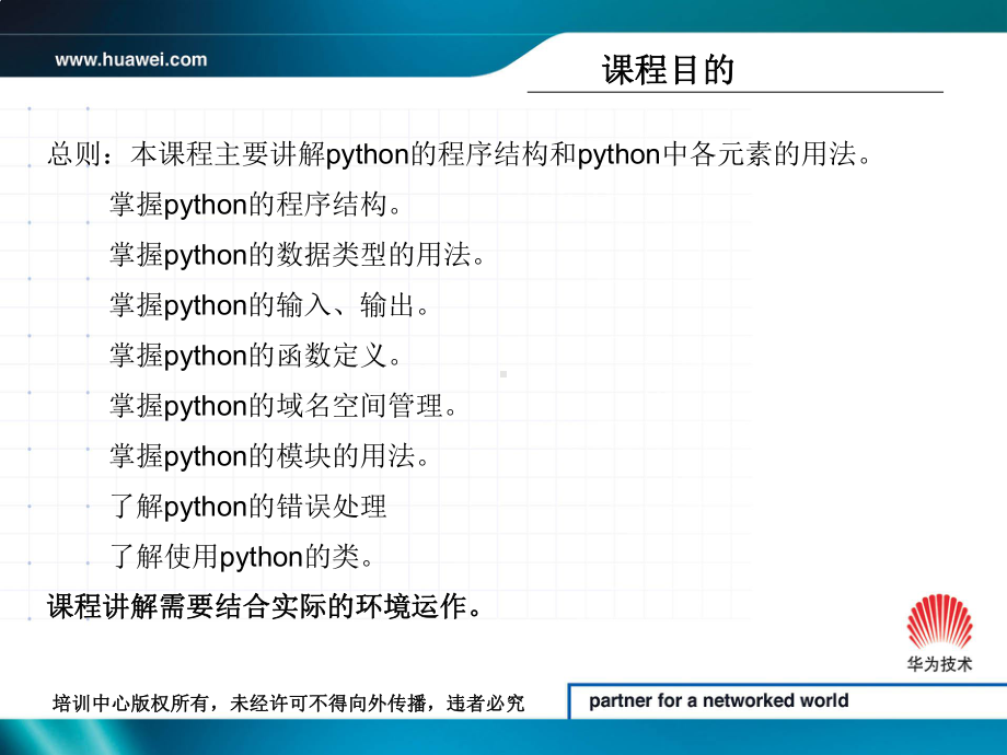 python超级无敌培训课件.ppt_第2页