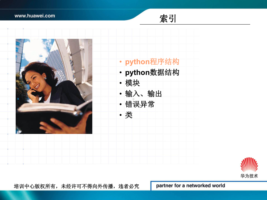 python超级无敌培训课件.ppt_第3页