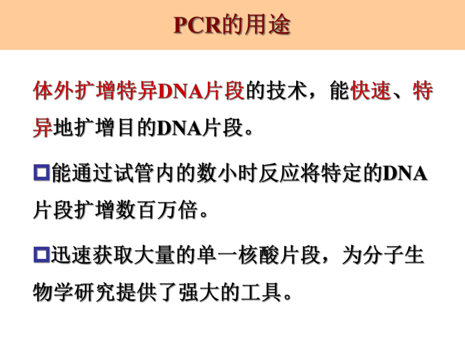 PCR及其衍生技术解析课件.ppt_第2页