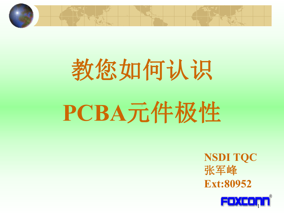 PCBA上电子元件极性识别方法--巅峰之作课件.ppt_第1页