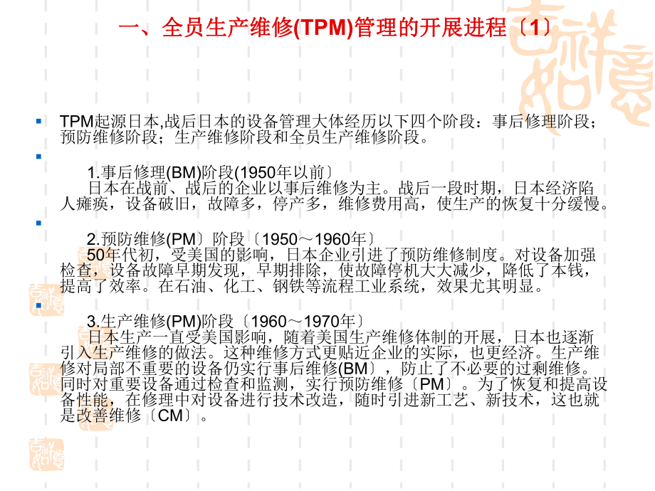 TPM(全员生产维修管理)课件.ppt_第3页