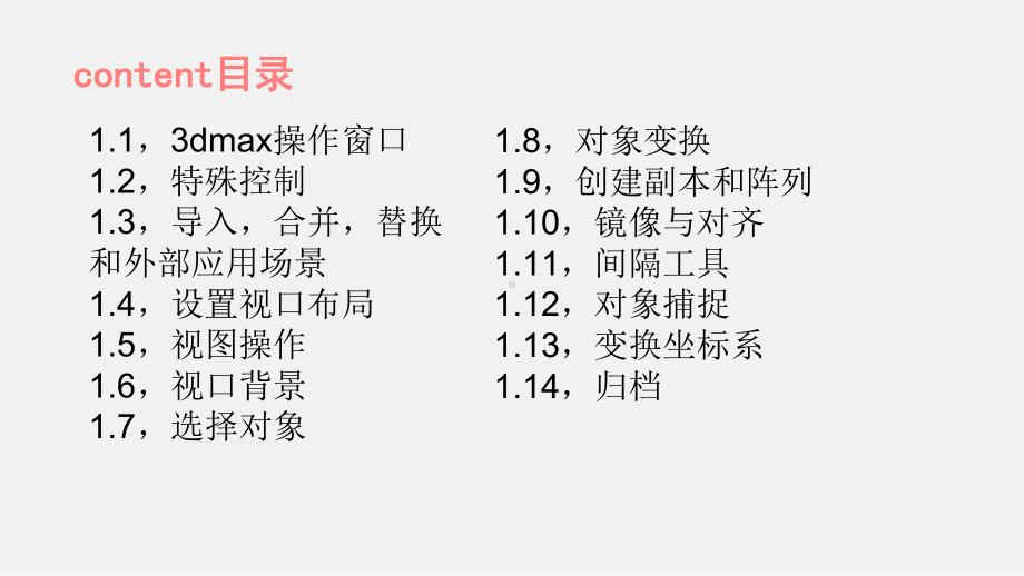 3dmax基础知识课件.ppt_第2页