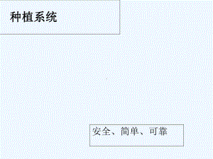 百康种植系统外科简介课件.ppt