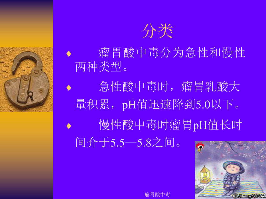 瘤胃酸中毒课件.ppt_第2页