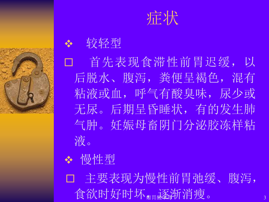 瘤胃酸中毒课件.ppt_第3页