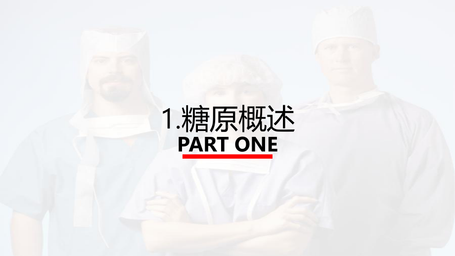 糖原的合成与分解(终极版)医学课件.pptx_第3页