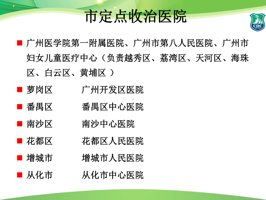 H7N9样本采集与送检解析课件.ppt_第2页