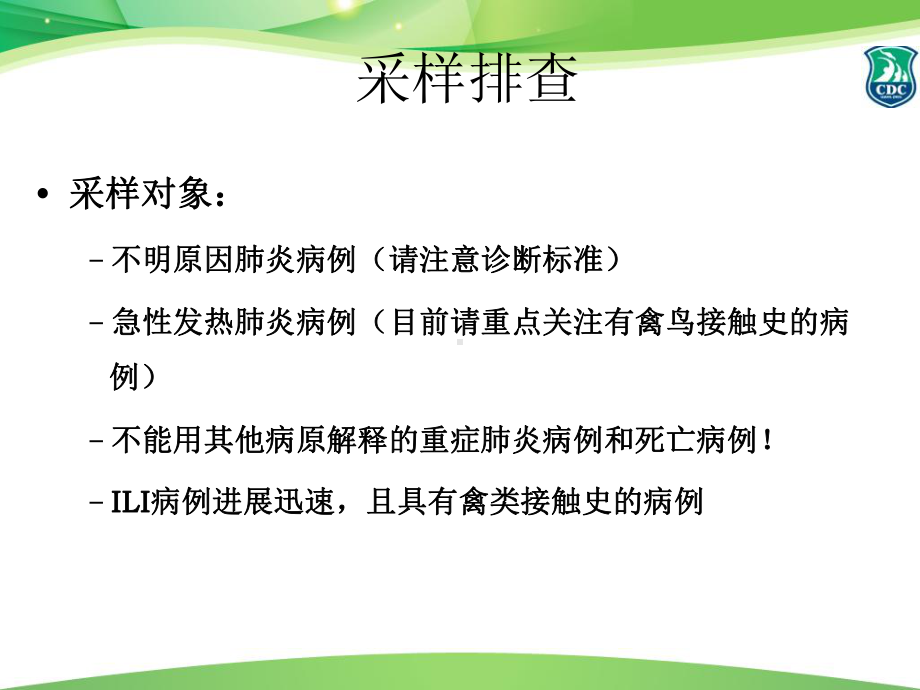 H7N9样本采集与送检解析课件.ppt_第3页