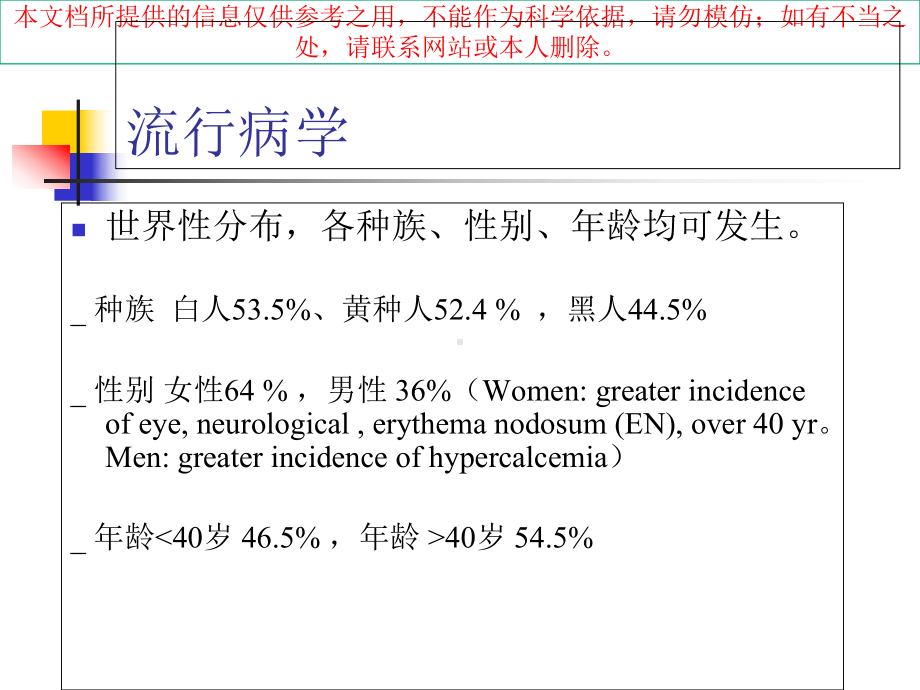 结节病专业知识讲座培训课件.ppt_第3页