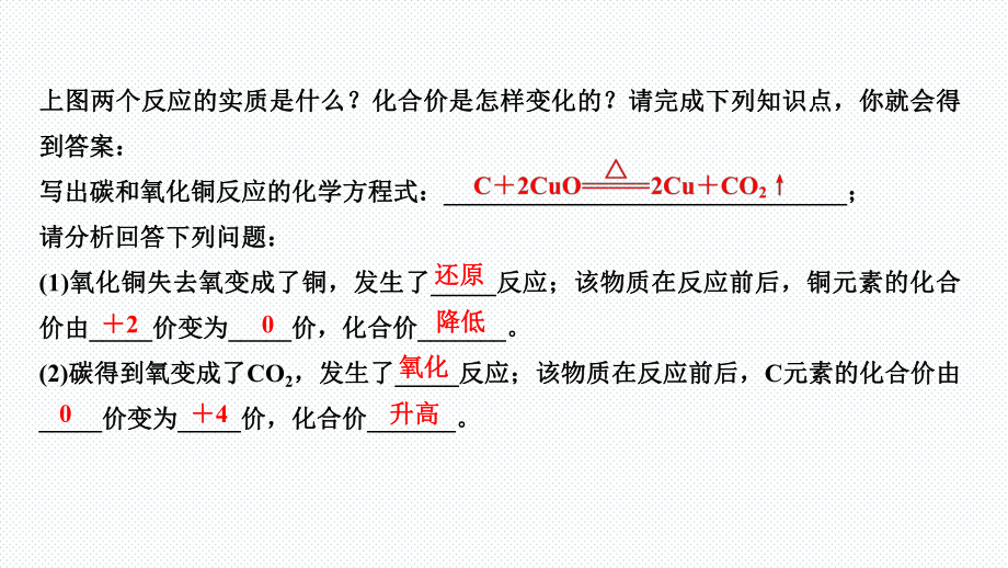 (新教材)高中化学《氧化还原反应》教学课件人教版1.ppt_第3页