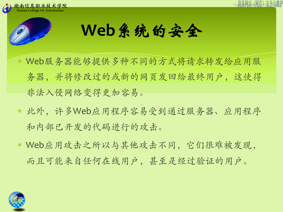 Web系统和无线网安全课件.ppt_第3页