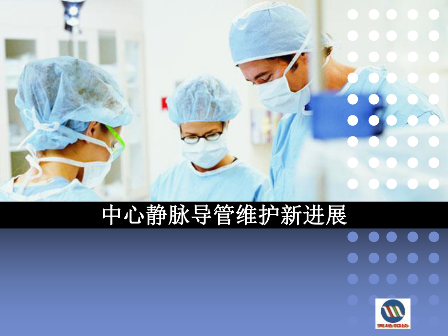 CVC操作和维护新探讨课件.ppt_第1页